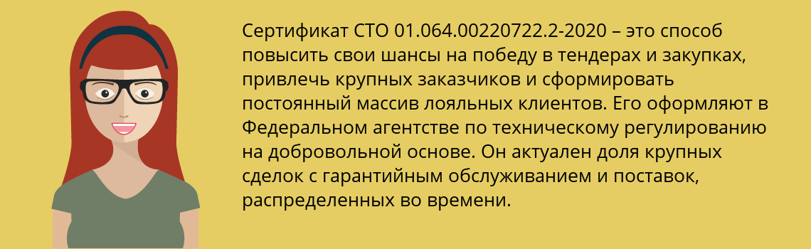 Получить сертификат СТО 01.064.00220722.2-2020 в Ефремов